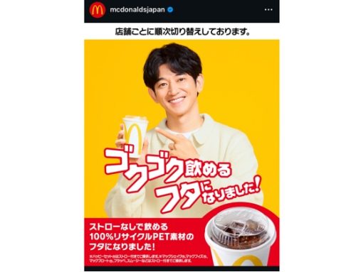 Giappone / McDonald’s e Starbucks dicono addio alle cannucce di carta. Non piacciono ai consumatori